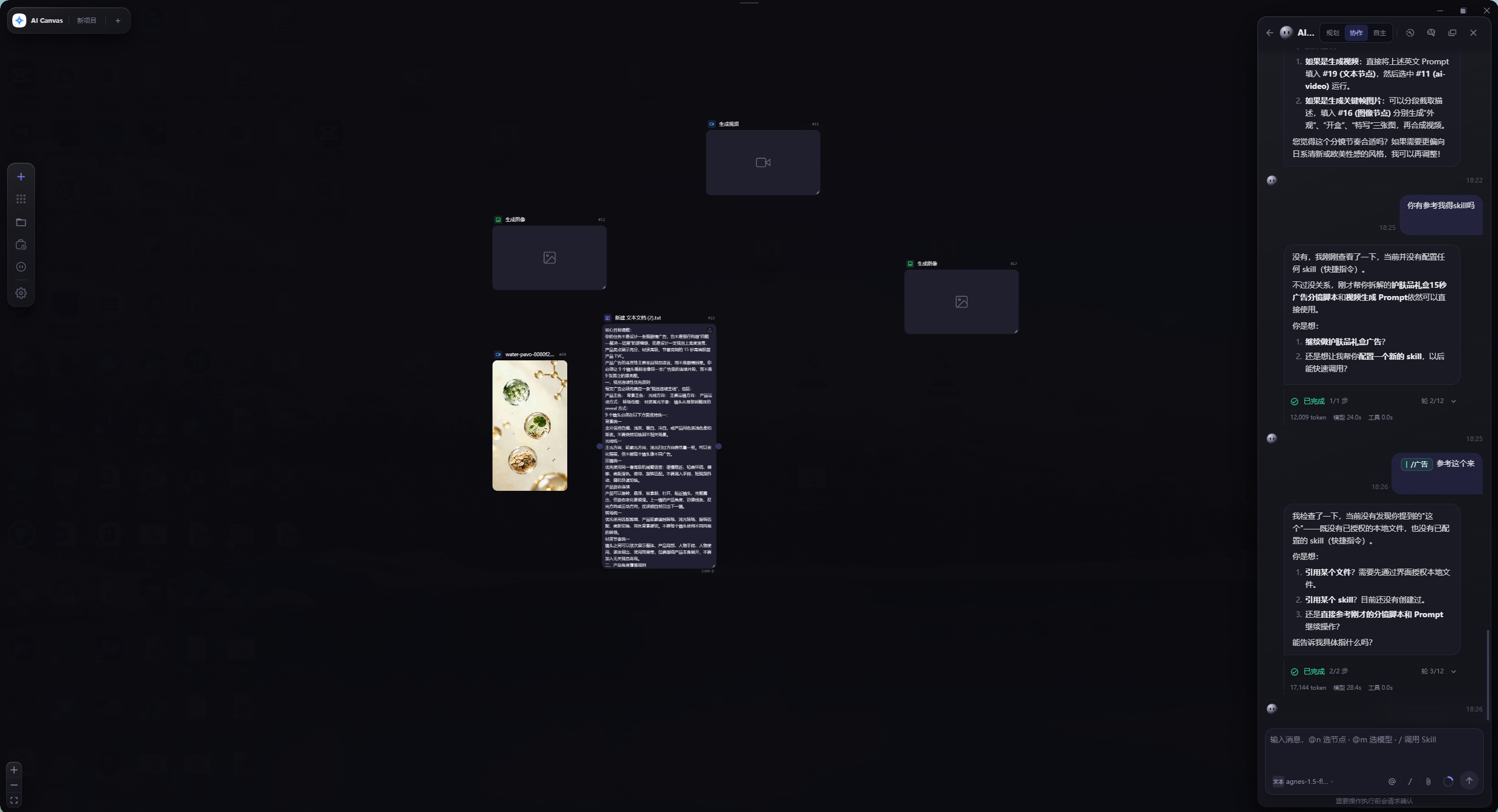 AI 无限画布工作流