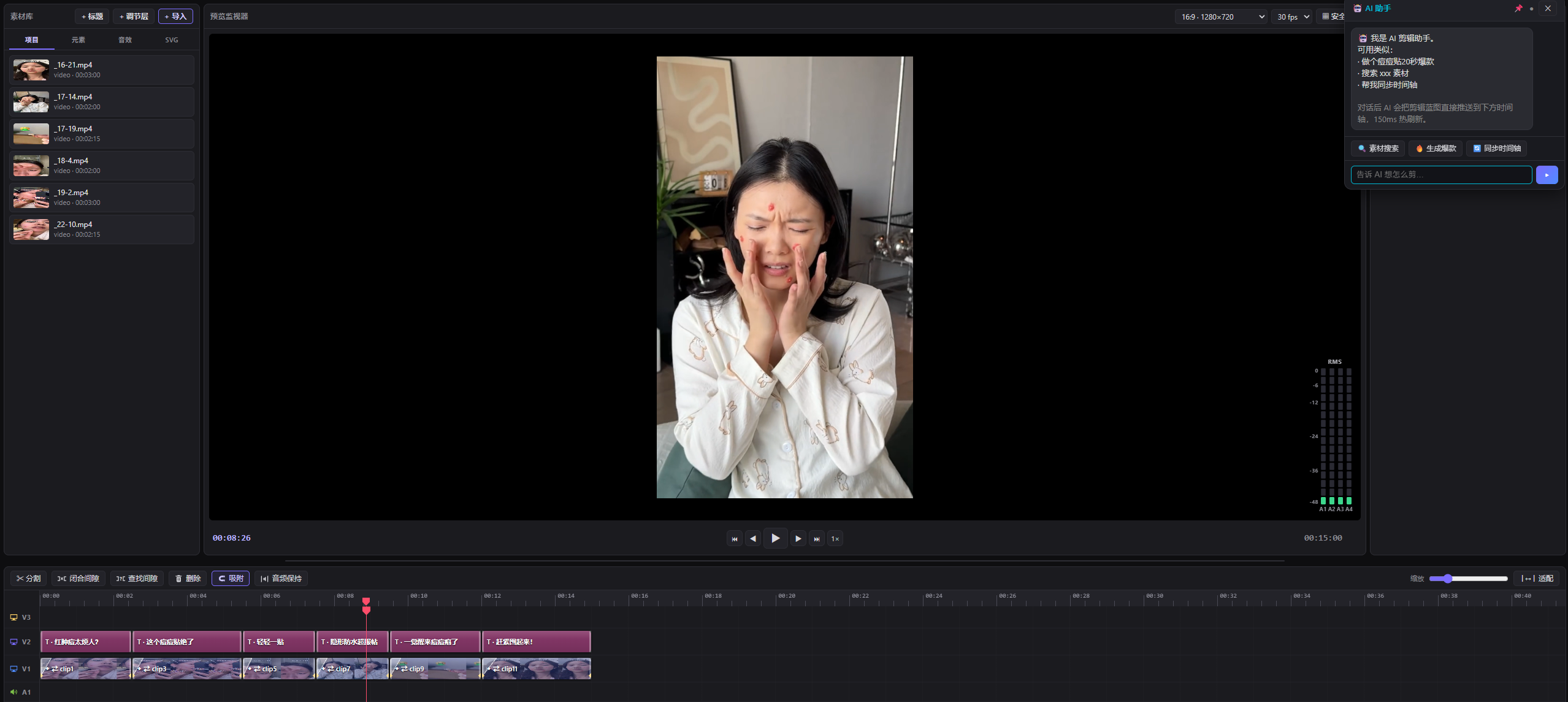 AI 视频剪辑助手
